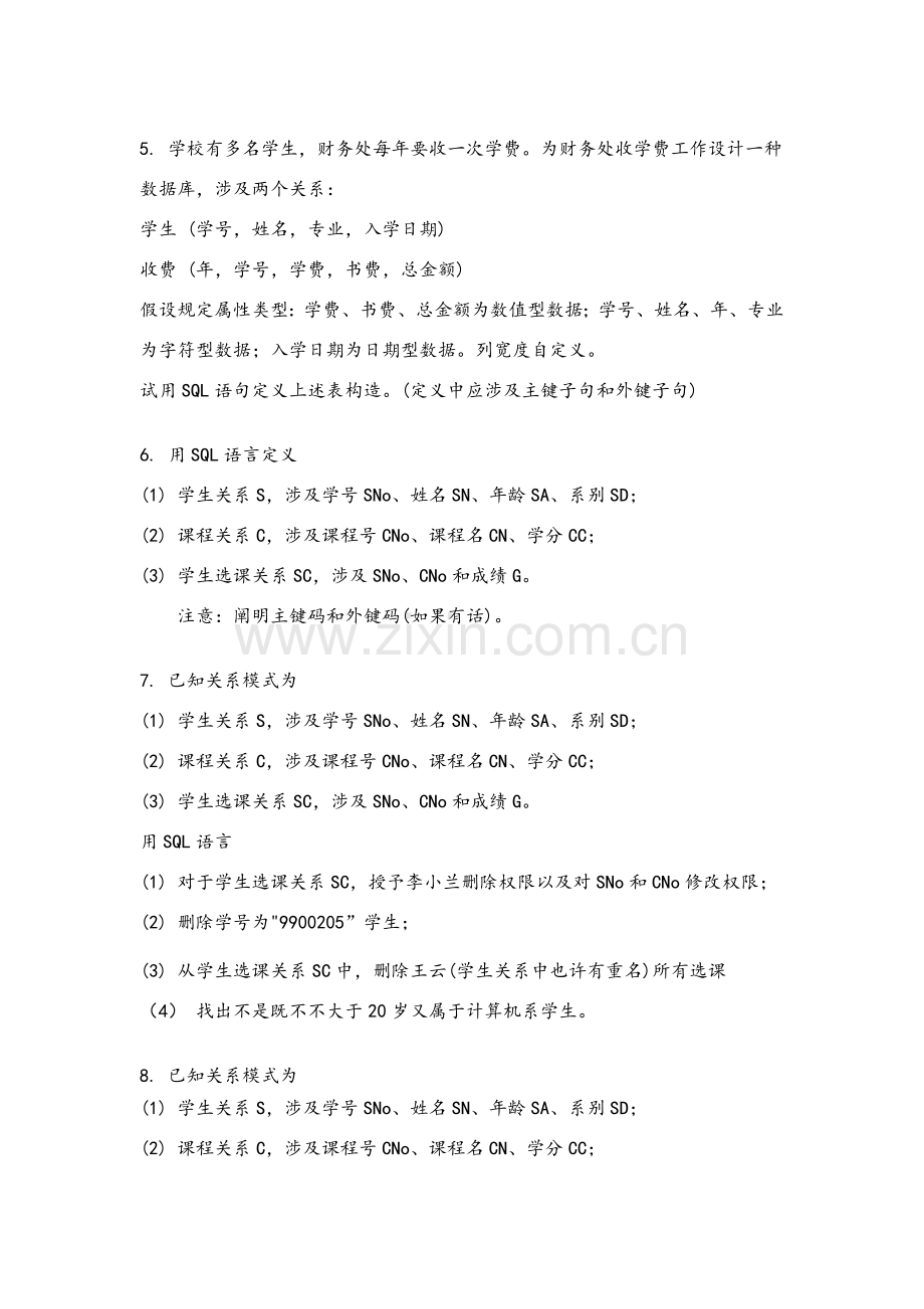 数据库关键技术复习题操作题.doc_第2页