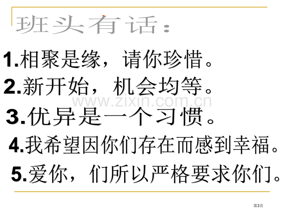 文理分科第一次班会起航省公共课一等奖全国赛课获奖课件.pptx_第3页