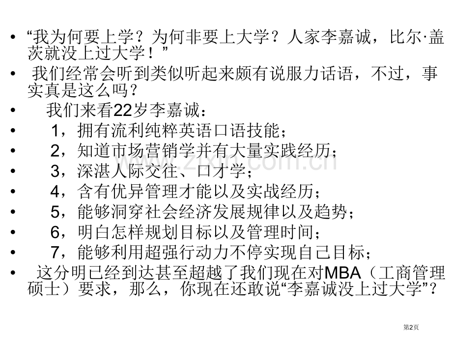 高中主题班会我们为什么要上大学省公共课一等奖全国赛课获奖课件.pptx_第2页