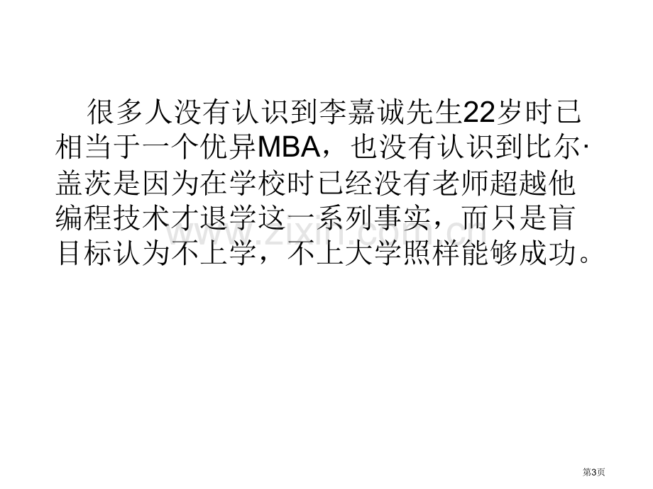 高中主题班会我们为什么要上大学省公共课一等奖全国赛课获奖课件.pptx_第3页