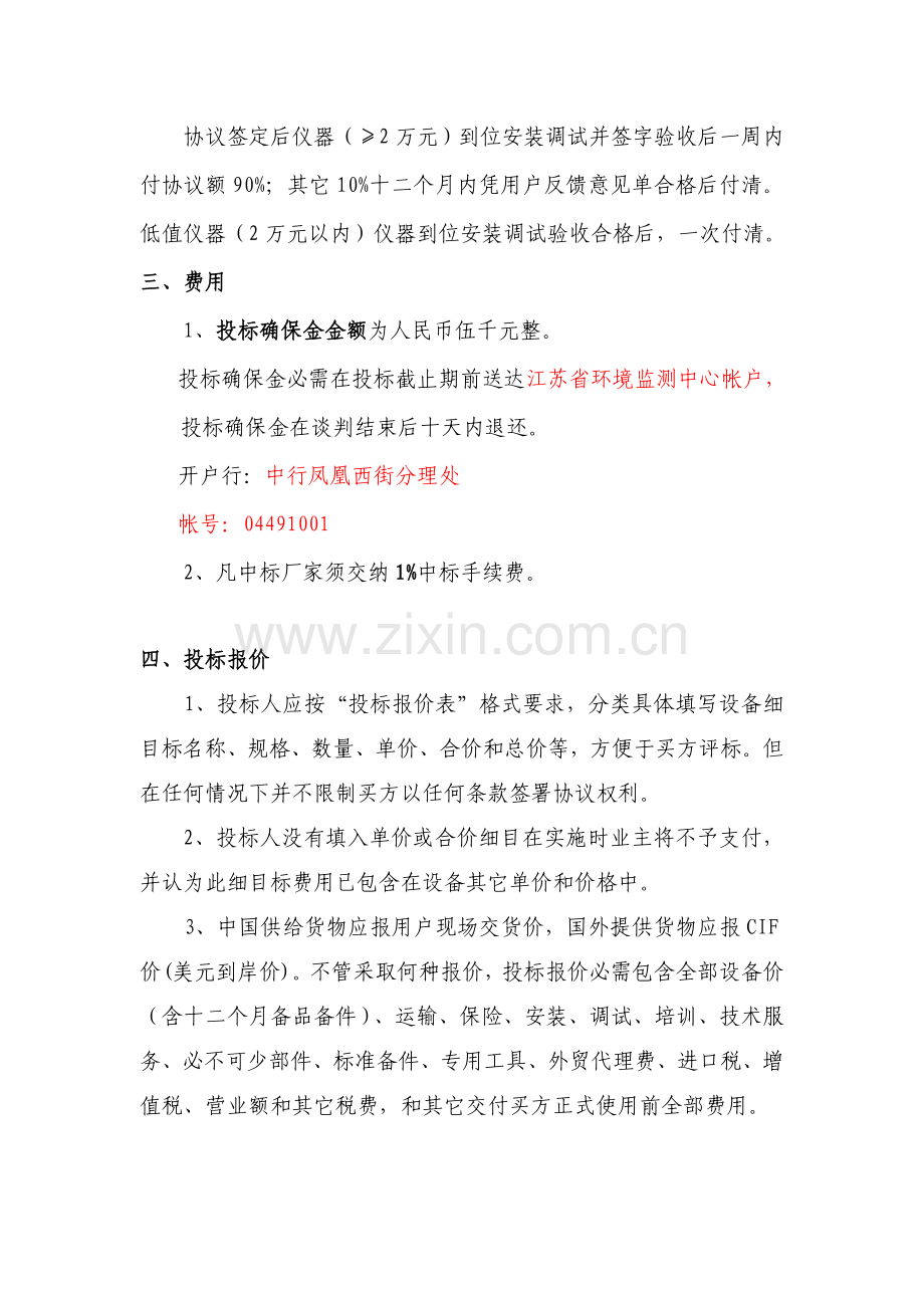 江苏省环境监测仪器招标文件书模板.doc_第2页