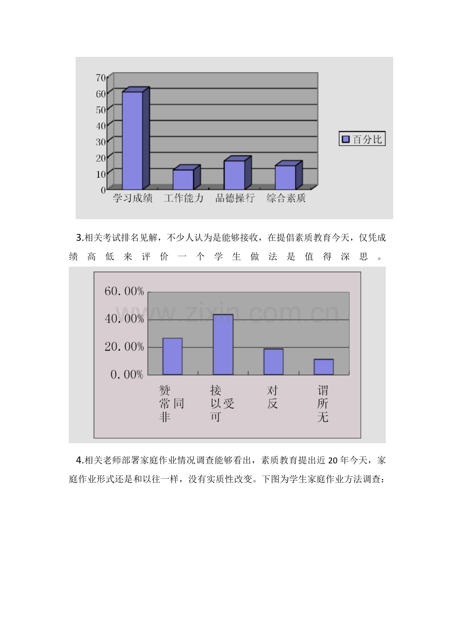 素质教育现状调研研究报告.docx_第3页