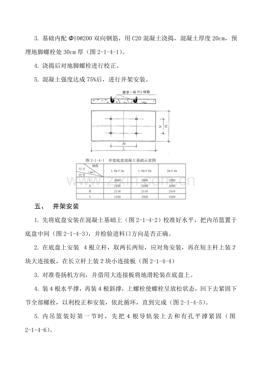 新世界花园20506#楼WTJ100型物料施工提升机装拆方案样本.doc_第3页