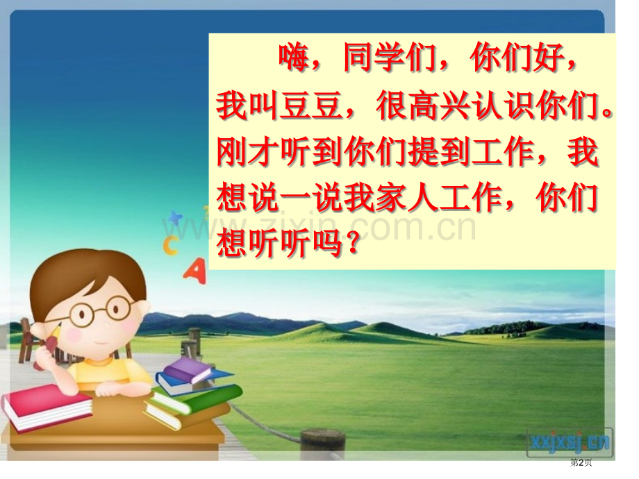 人教新课标四年级品德与社会下市公开课一等奖百校联赛特等奖课件.pptx_第2页