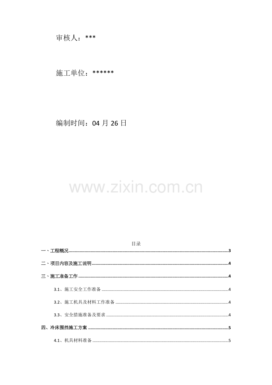 边生产边综合项目施工围护综合项目施工专项方案.doc_第2页