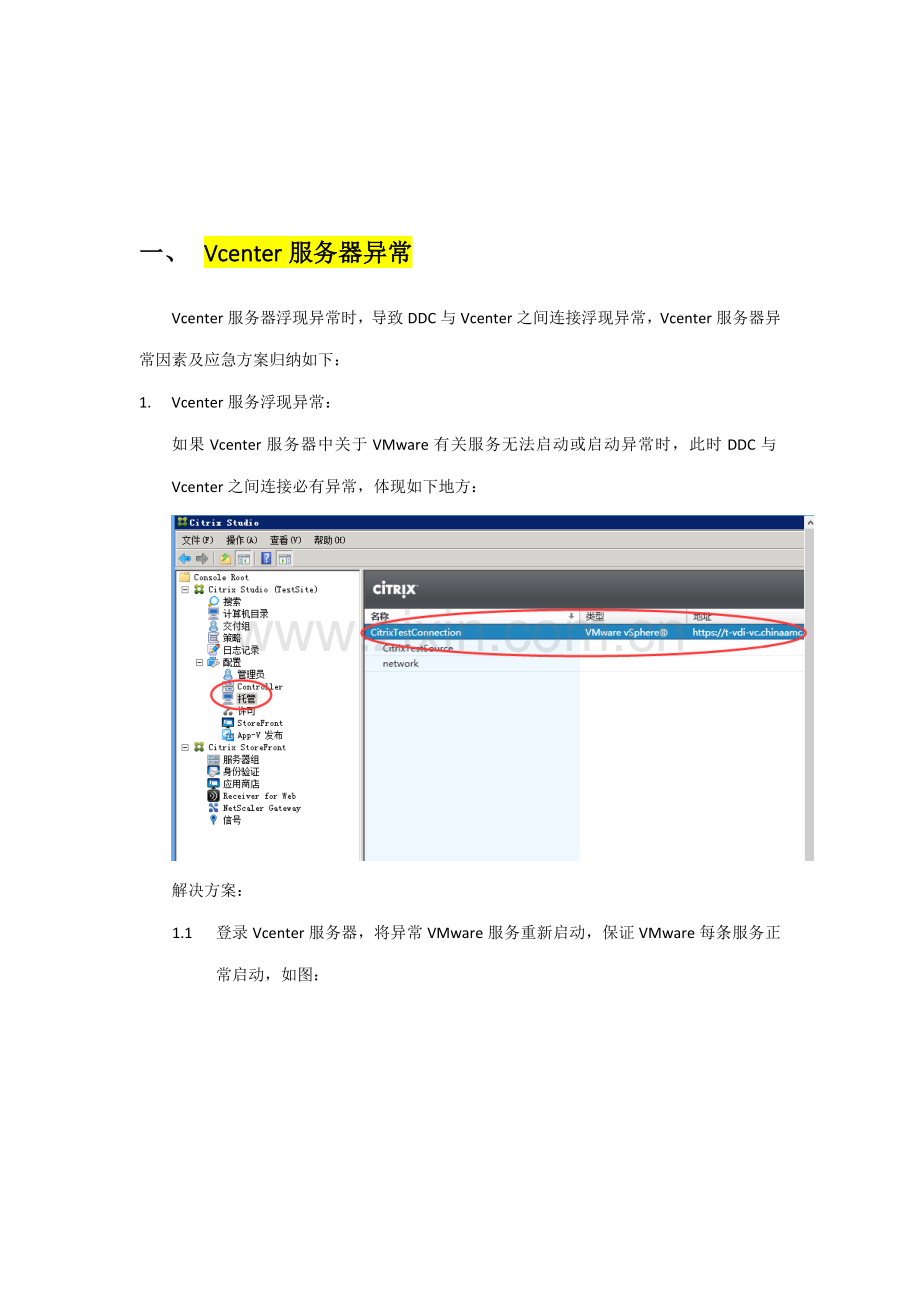 Citrix应急专项方案专业资料.doc_第2页