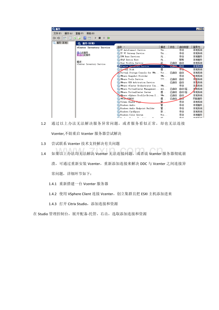 Citrix应急专项方案专业资料.doc_第3页