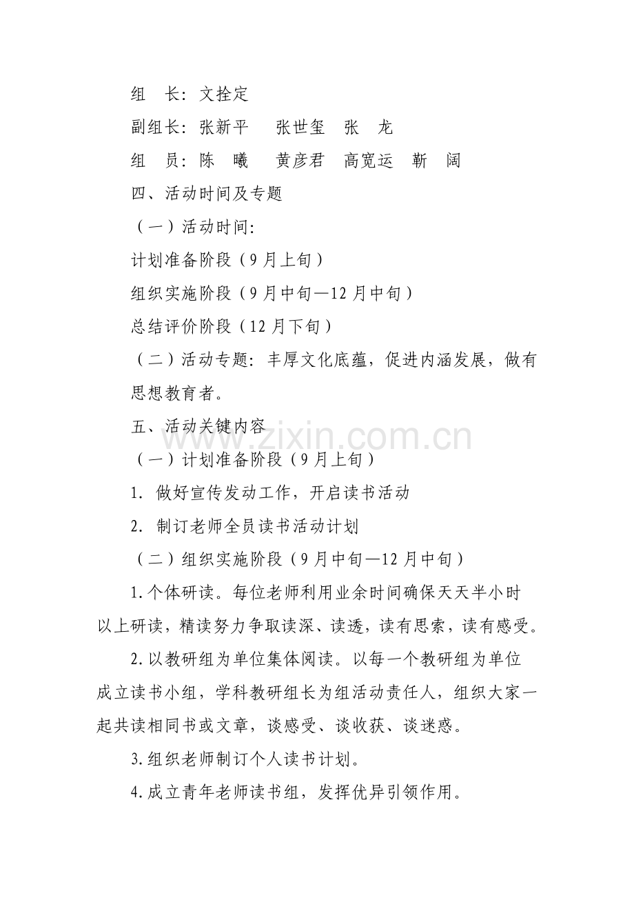 中学教师读书活动专项方案.doc_第2页