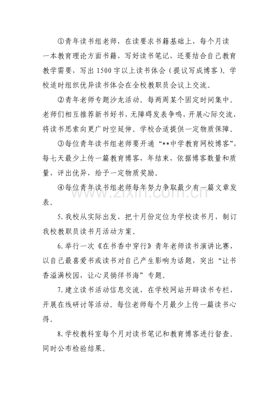 中学教师读书活动专项方案.doc_第3页