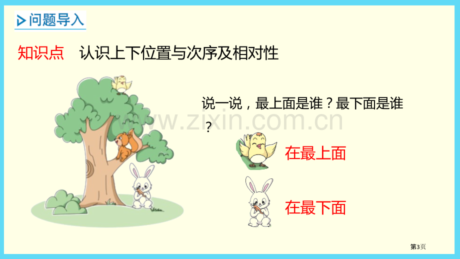 上下省公开课一等奖新名师优质课比赛一等奖课件.pptx_第3页