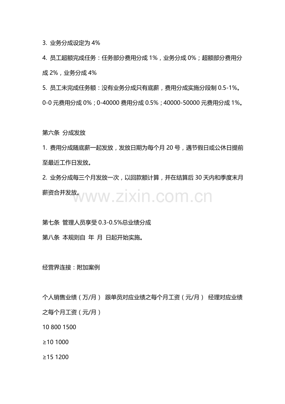 业务员提成管理新规制度专项方案.doc_第2页