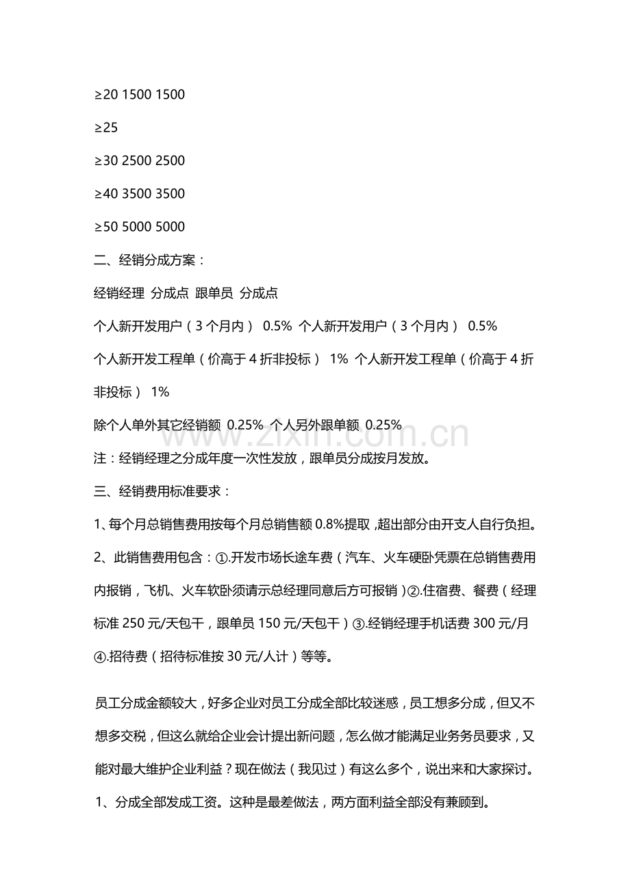 业务员提成管理新规制度专项方案.doc_第3页