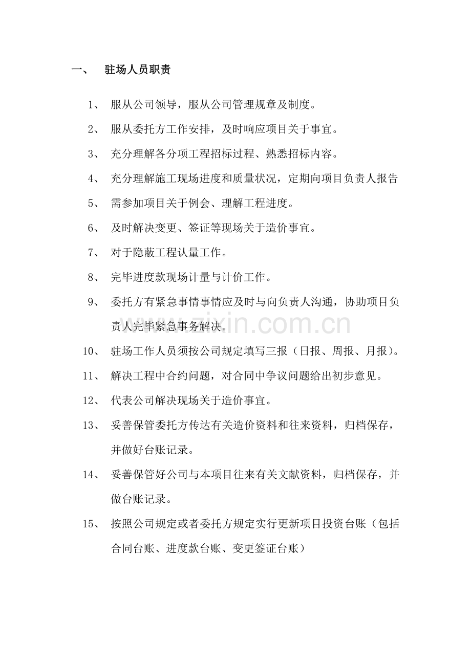 综合项目工程造价驻场人员管理专项方案.doc_第2页