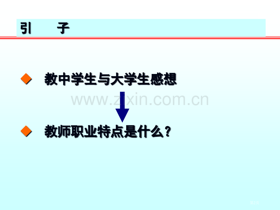 化学教学的几个问题省公共课一等奖全国赛课获奖课件.pptx_第2页