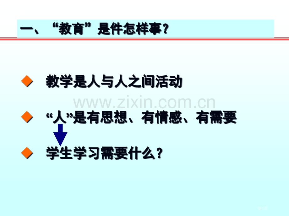 化学教学的几个问题省公共课一等奖全国赛课获奖课件.pptx_第3页