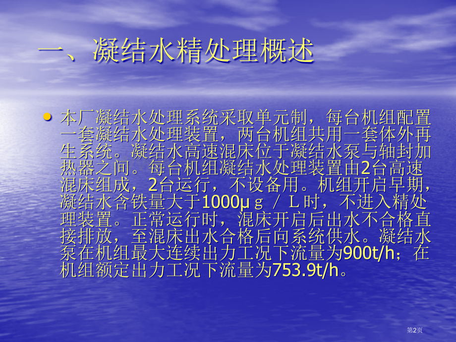 机组启动期间化学监督项目省公共课一等奖全国赛课获奖课件.pptx_第2页