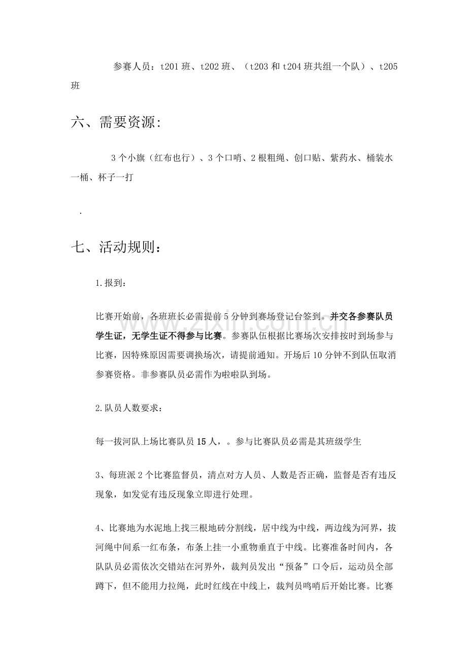 校园拔河比赛专项策划专业方案.doc_第2页