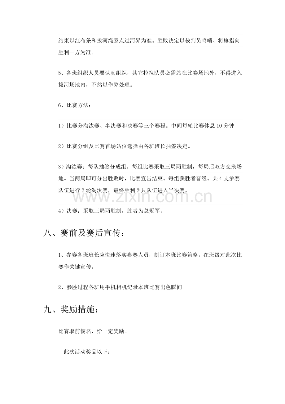 校园拔河比赛专项策划专业方案.doc_第3页