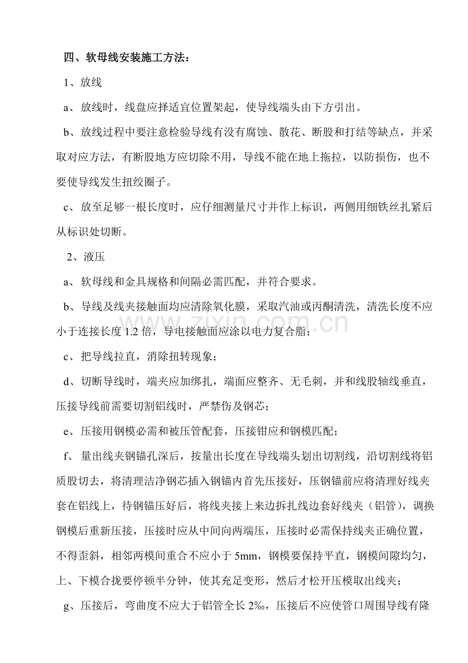 母线安装专业方案.doc_第3页