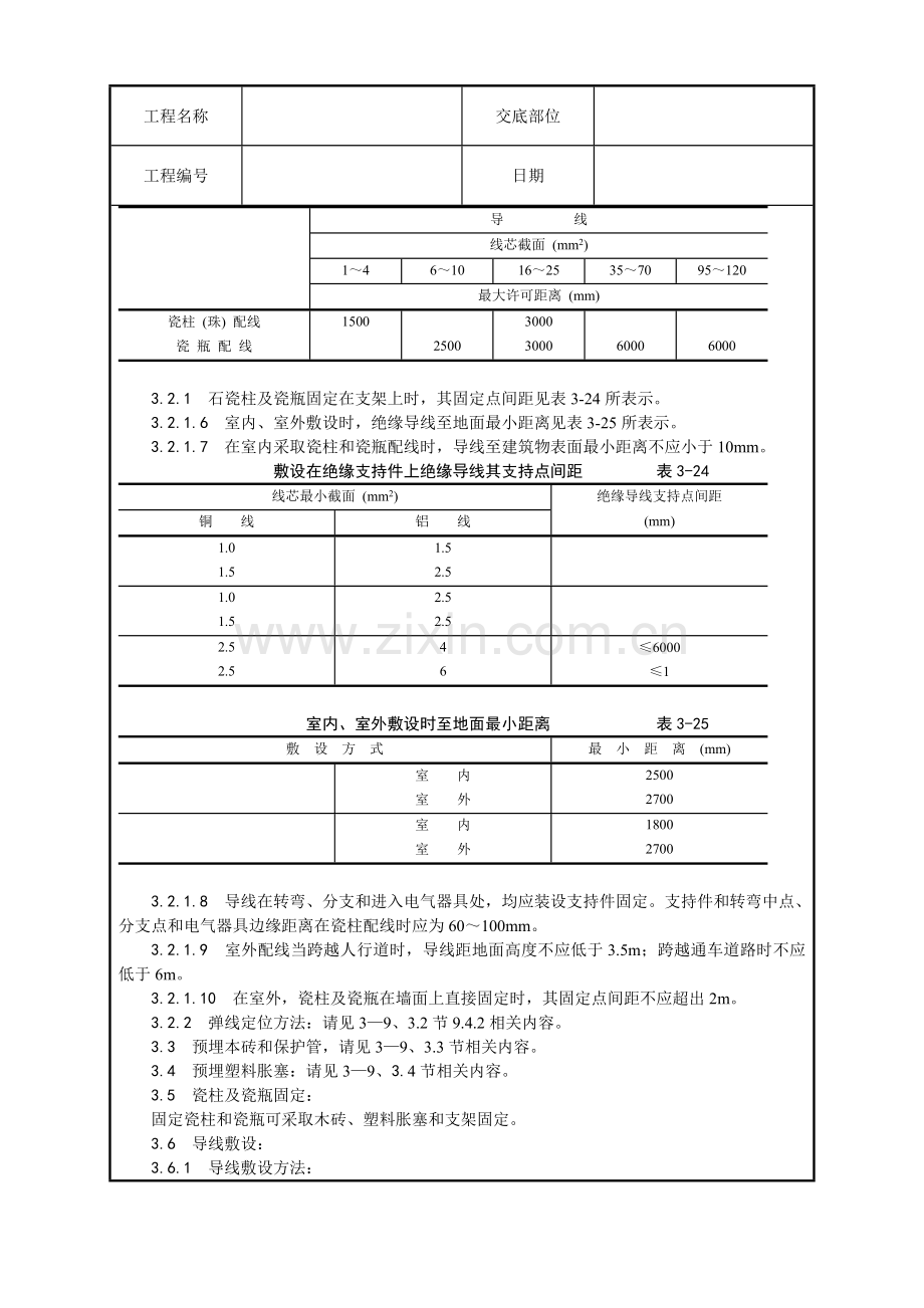 瓷柱瓷瓶配线工艺模板.doc_第2页