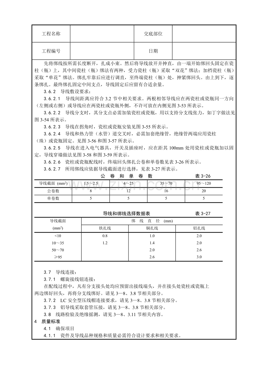 瓷柱瓷瓶配线工艺模板.doc_第3页