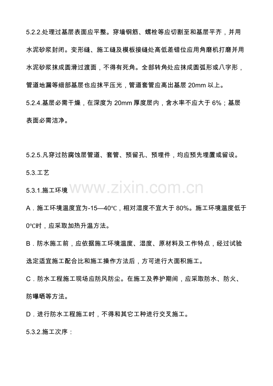 玻璃钢防水综合项目施工专项方案.docx_第3页