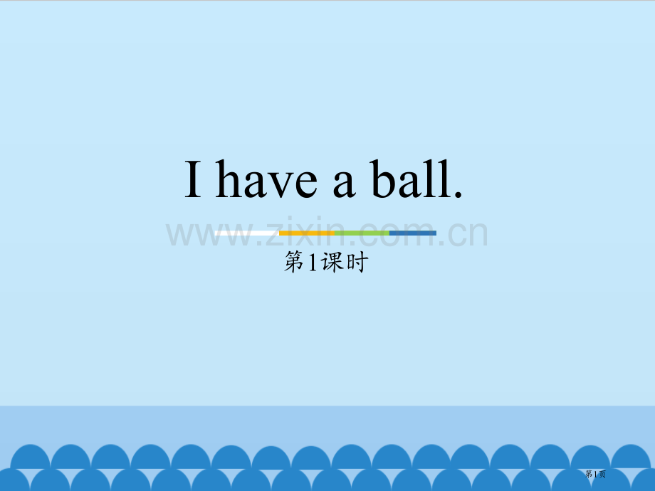 三年级上册英语课件-Unit4-I-have-a-ball.Lesson19-｜人教精通版省公开课一.pptx_第1页