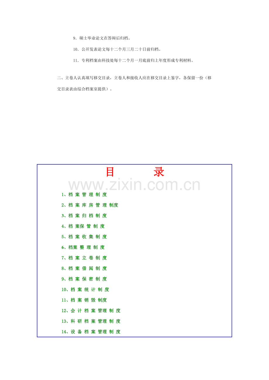 档案管理相关制度样本.doc_第2页