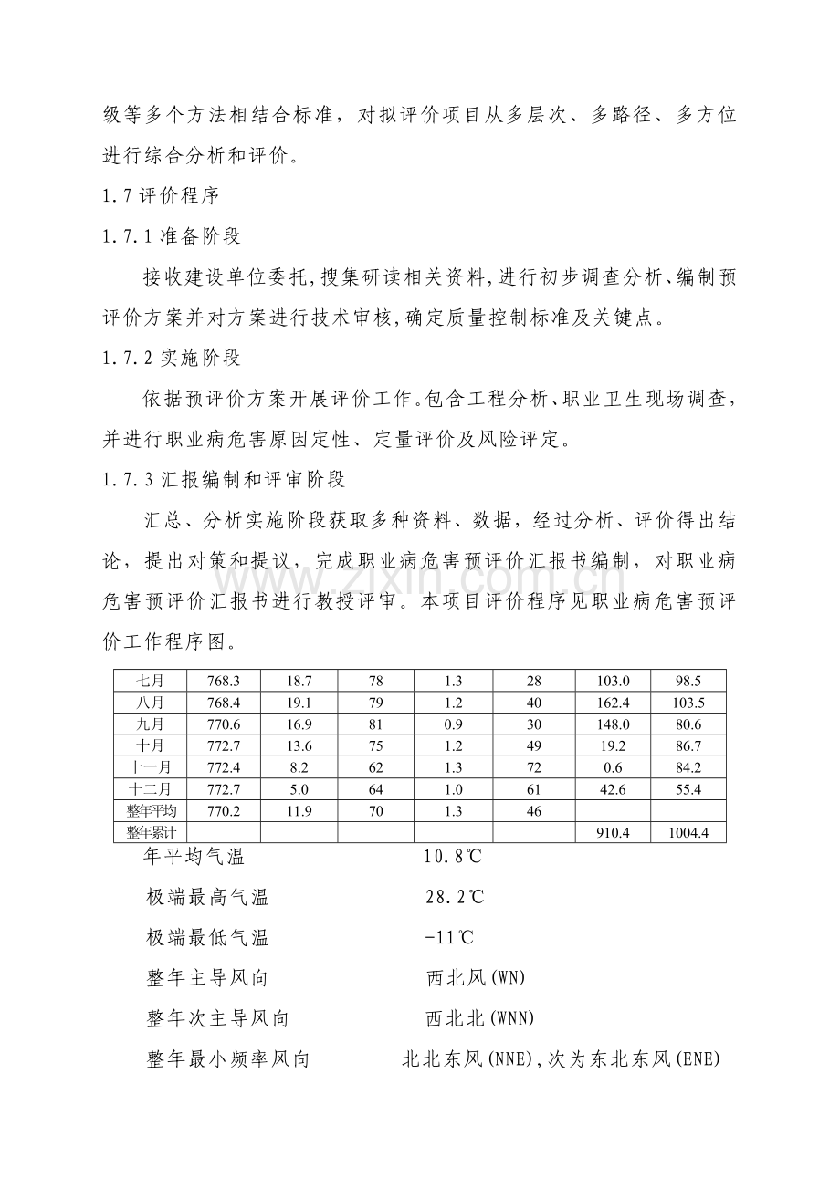 还原铁生产工艺的职业病危害因素预评价模板.doc_第3页