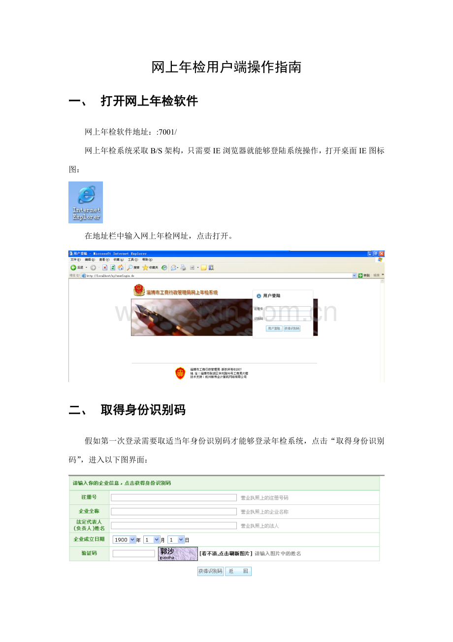 网上年检客户端操作指南客户端操作手册模板.doc_第1页