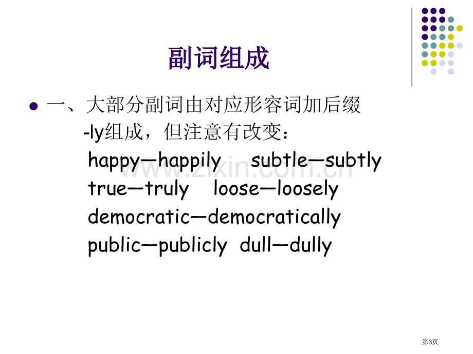 Adverbs副词省公共课一等奖全国赛课获奖课件.pptx_第3页