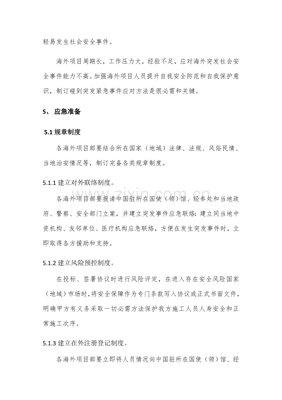 海外综合项目突发事件应急专项预案.docx_第2页