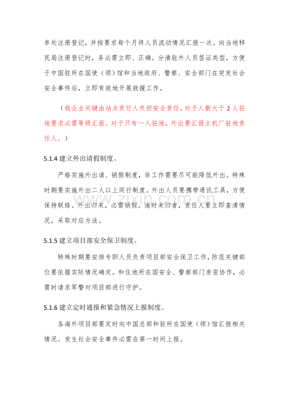 海外综合项目突发事件应急专项预案.docx_第3页