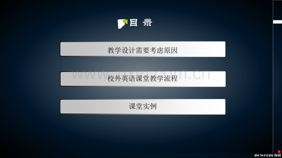 英语教学流程和教学设计省公共课一等奖全国赛课获奖课件.pptx_第3页