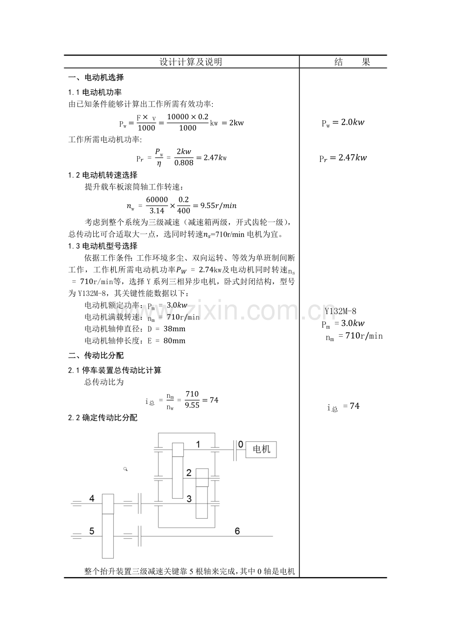 电机传动比减速器说明指导书.docx_第3页