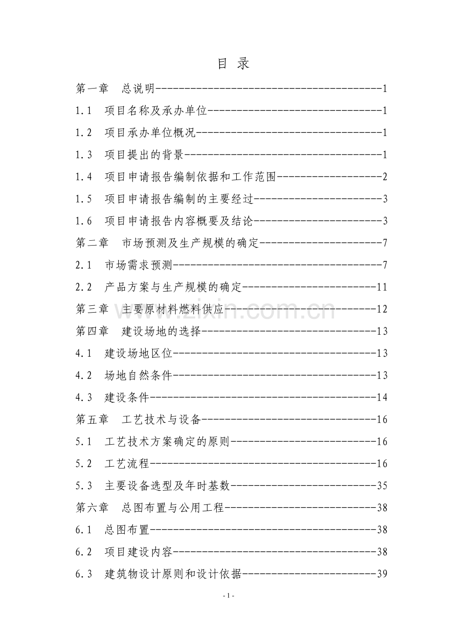 年产300万m2复合制鞋面料建设项目申请报告.doc_第2页