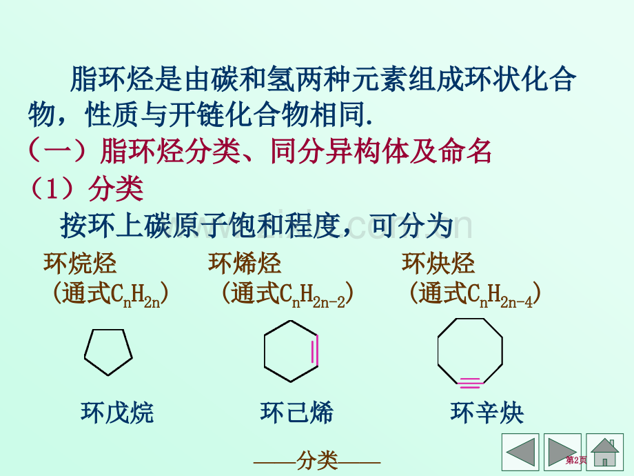 有机化学立体化学省公共课一等奖全国赛课获奖课件.pptx_第2页