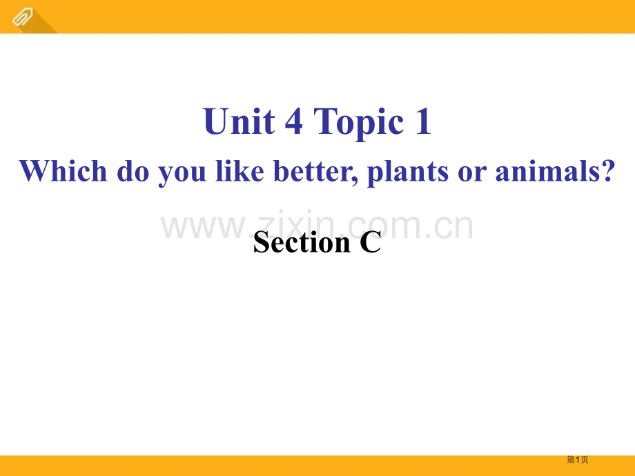 八年级英语上册：Unit-4--Our-world-Topic-1-Section-C省公开课一等奖.pptx_第1页