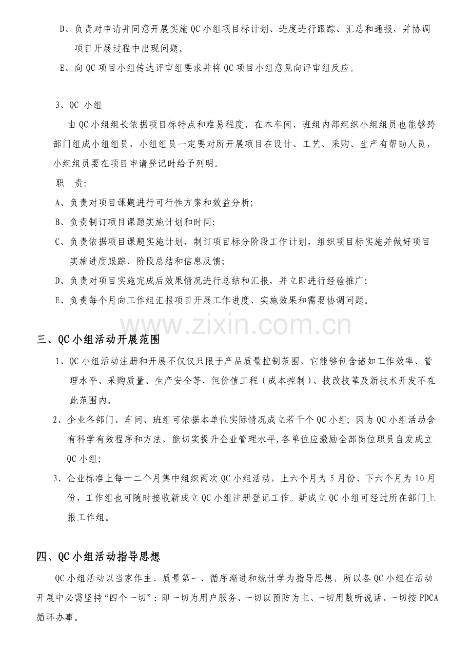 QC小组活动实施专项方案.doc_第3页