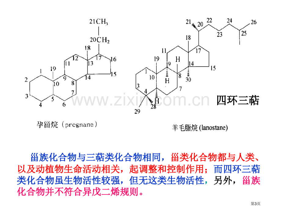 有机化学PPT专业知识省公共课一等奖全国赛课获奖课件.pptx_第3页