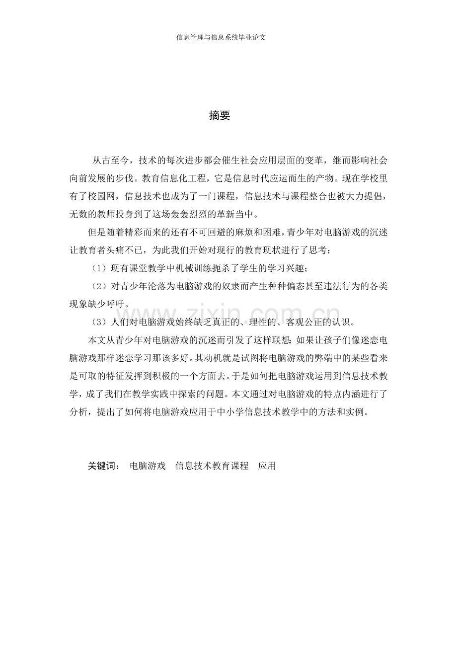 本科毕业论文---信息管理与信息系统.doc_第2页