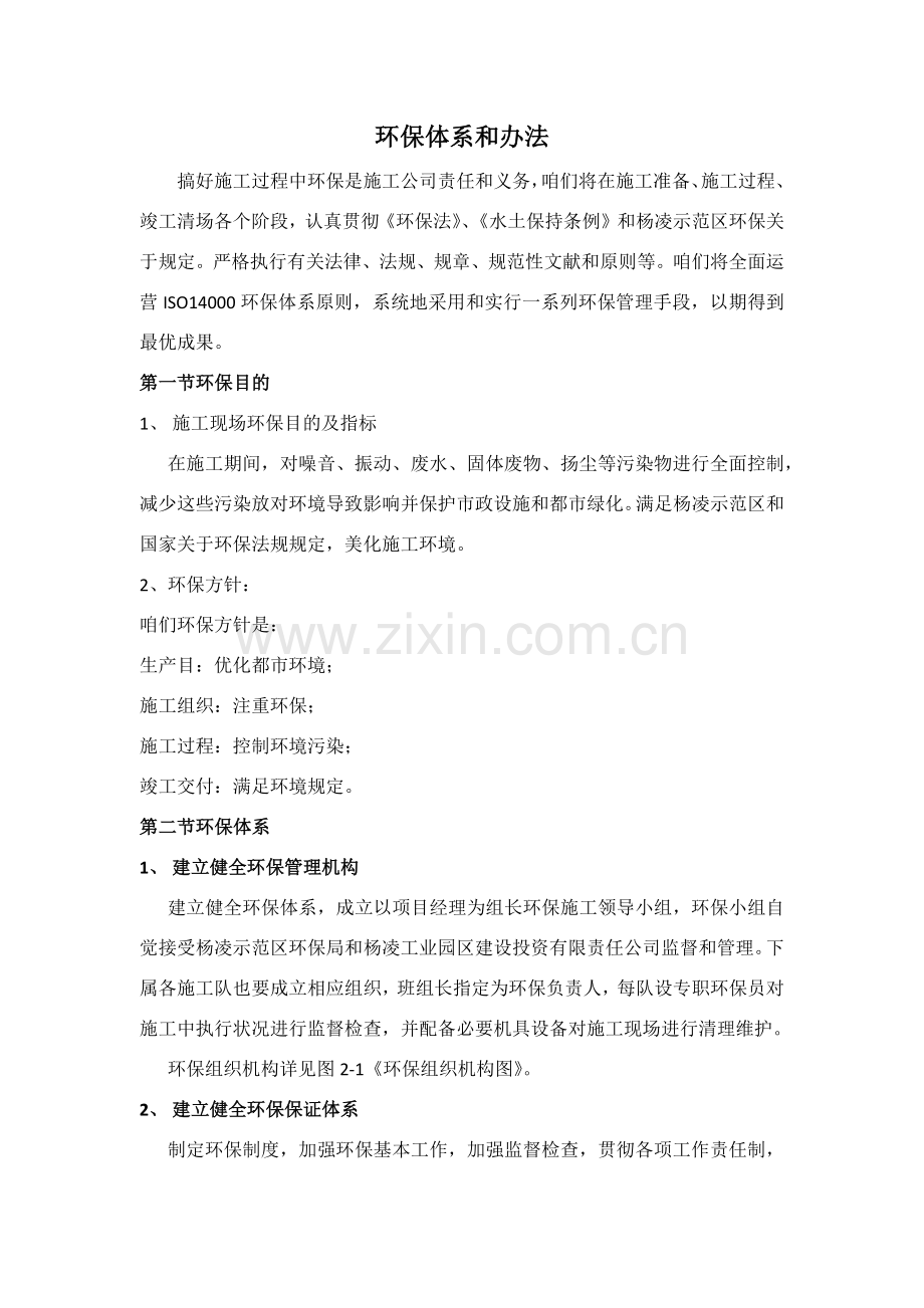 环境保护标准体系和专项措施.doc_第1页