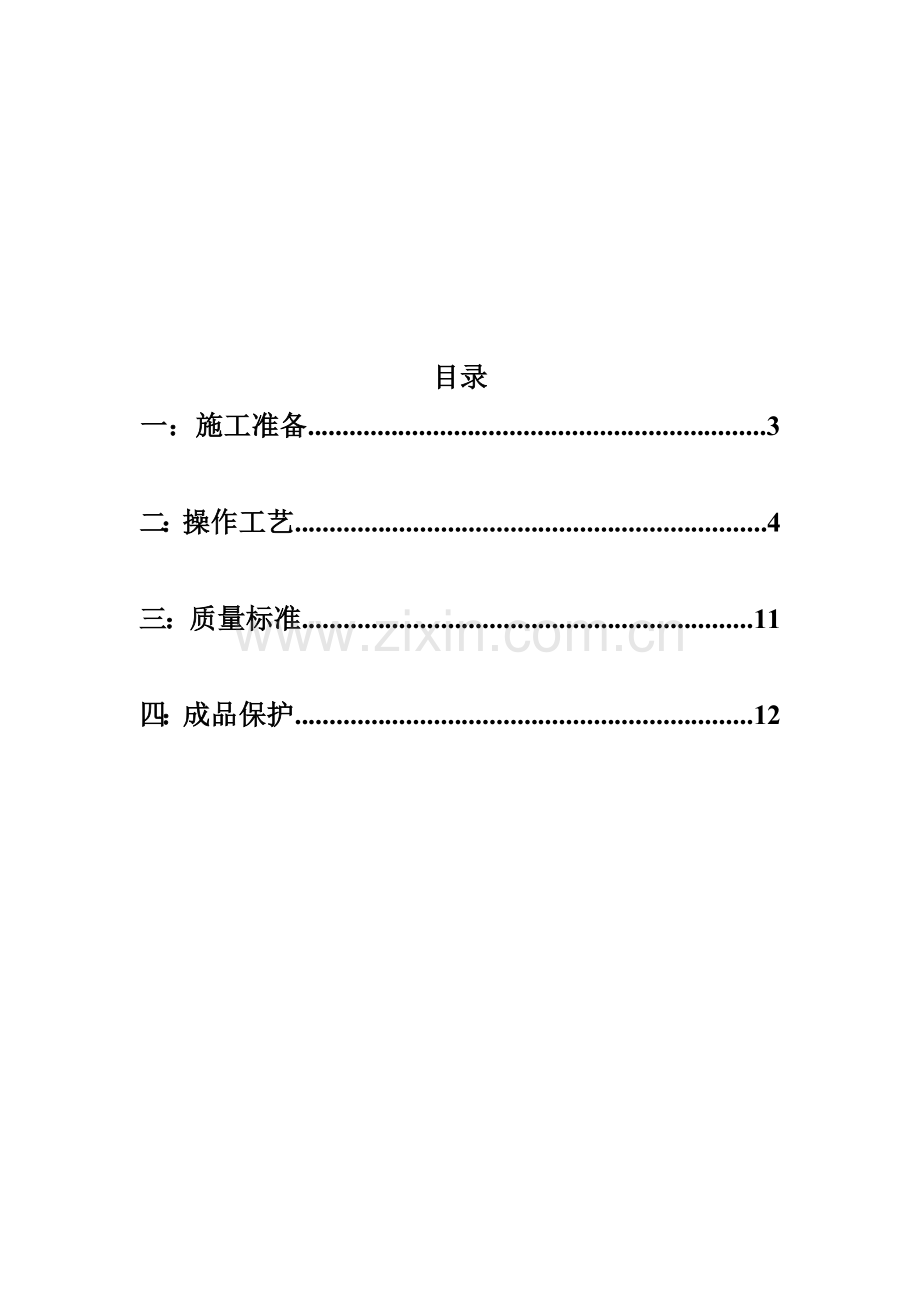 水泵房设备及配管综合重点工程安装专业方案.doc_第2页