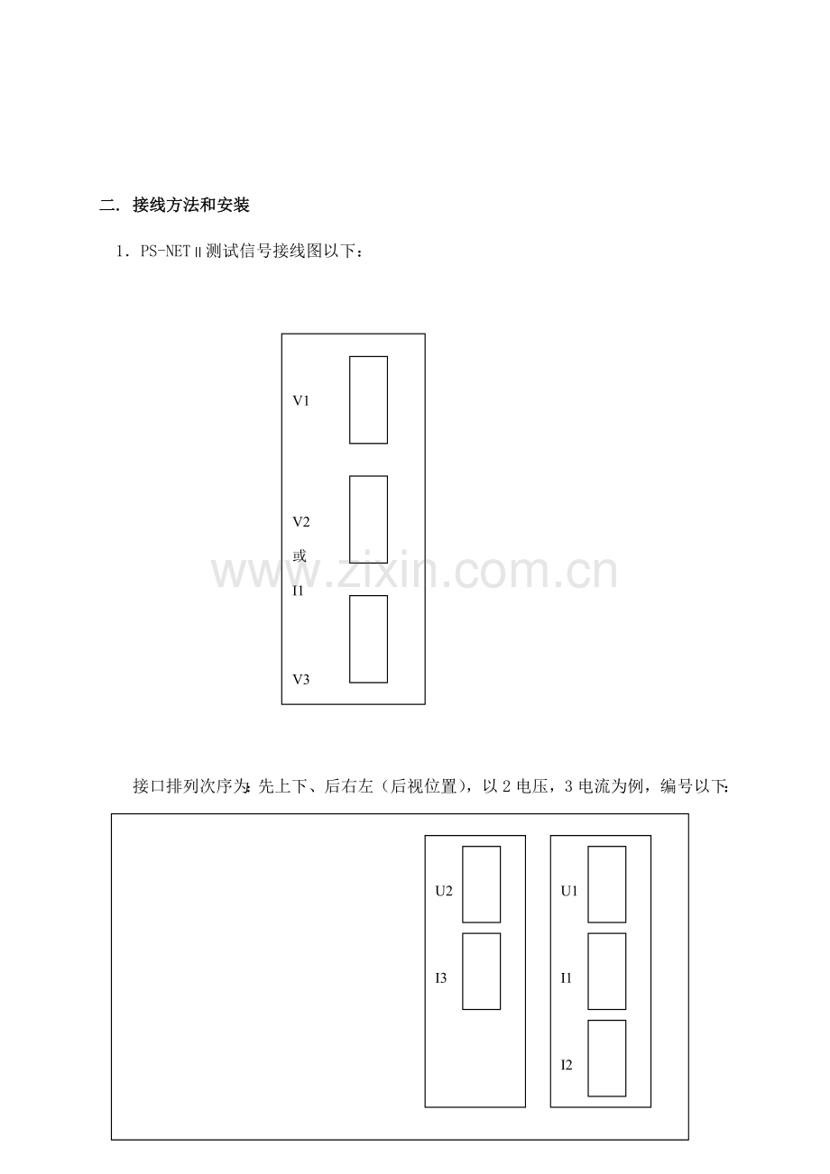 PSNETⅡ安装说明指导书新.doc_第3页