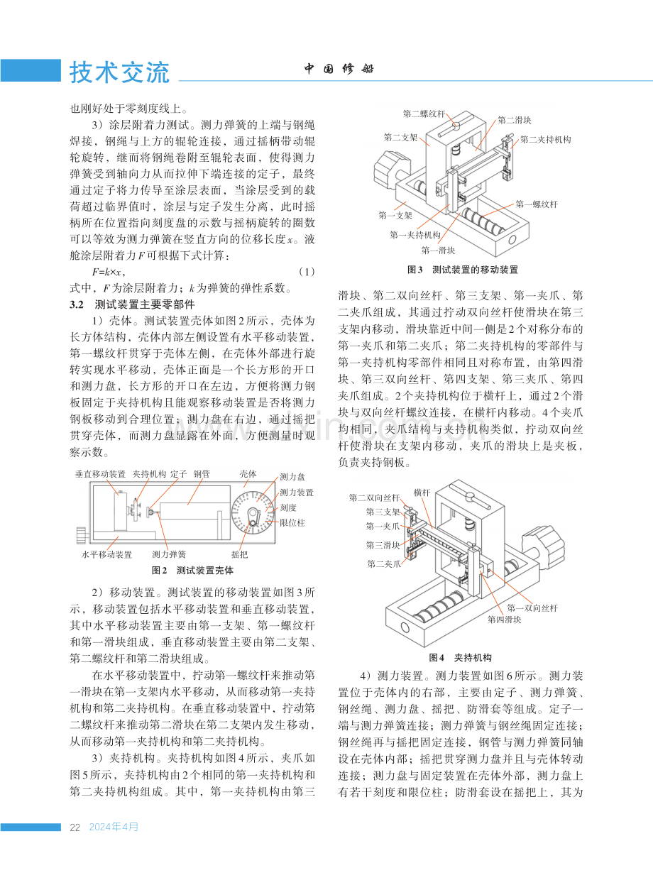 一种基于拉开法的船舶液舱涂层附着力测试装置设计.pdf_第3页