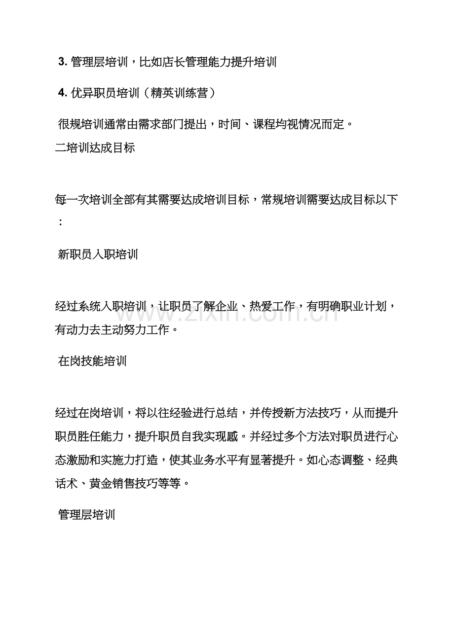 活动专项方案之请草拟培训专项方案要点.docx_第2页