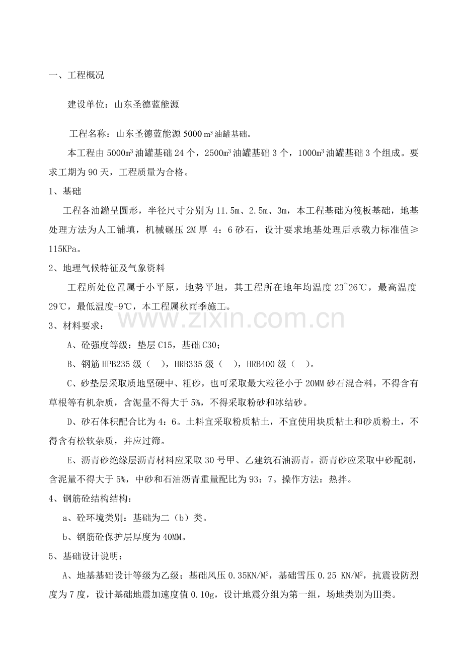 油罐基础综合项目施工组织设计.docx_第2页