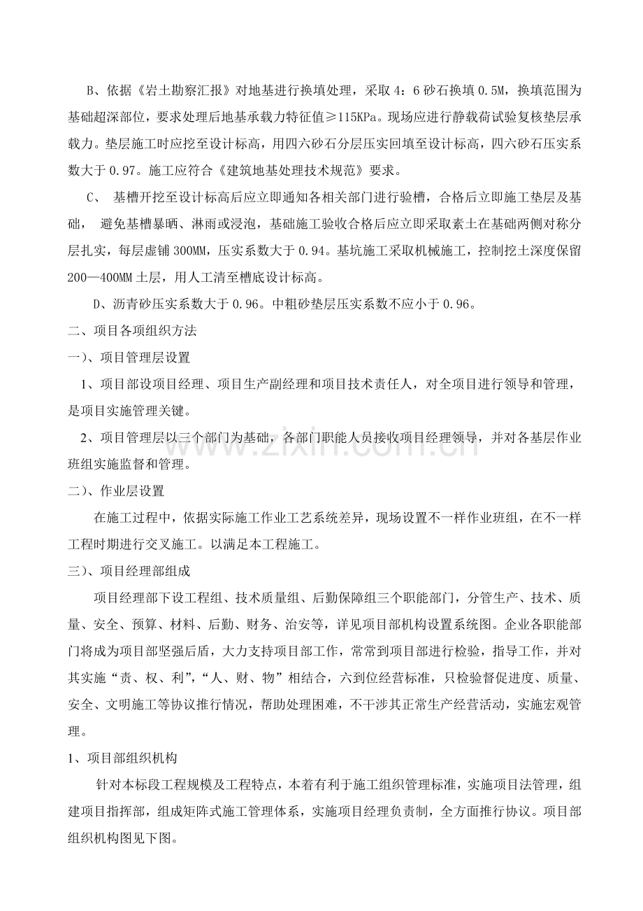 油罐基础综合项目施工组织设计.docx_第3页