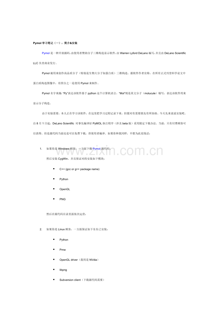 pymol学习重点笔记专业资料.doc_第1页