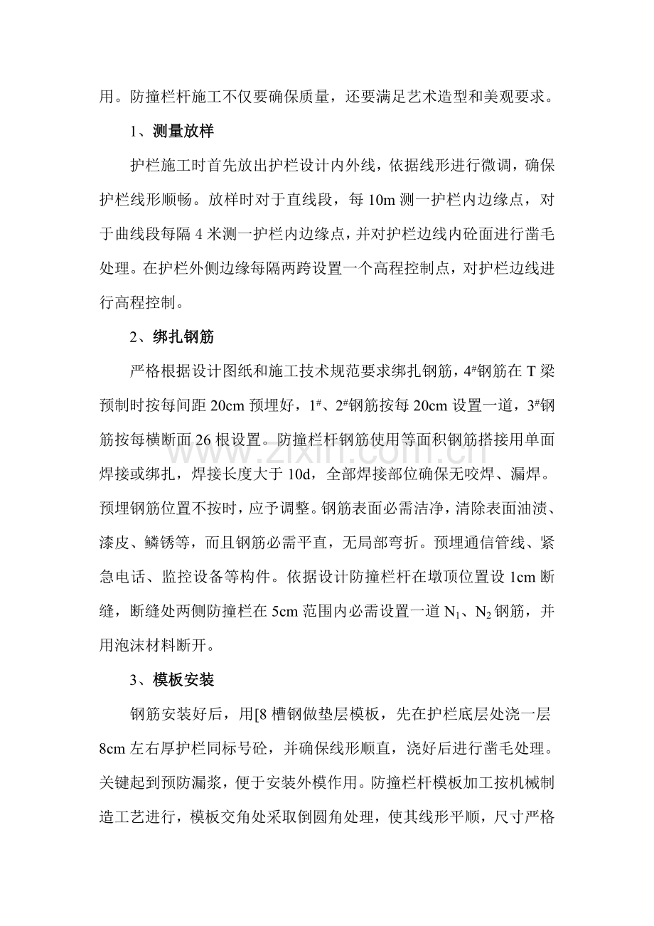 特大桥防撞护栏施工组织设计样本.doc_第2页